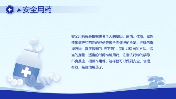 蓝色简约大方医生年年终总结动态PPT