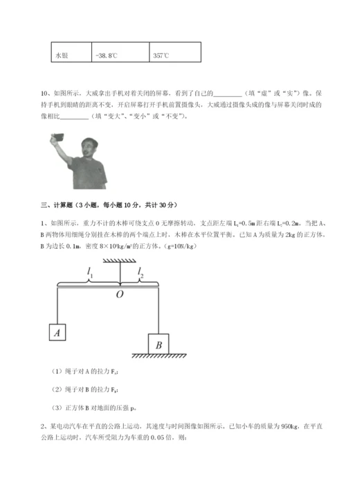 滚动提升练习四川师范大学附属第一实验中学物理八年级下册期末考试必考点解析试题（含答案解析）.docx