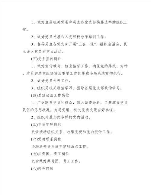 机关办公室职责【6篇】