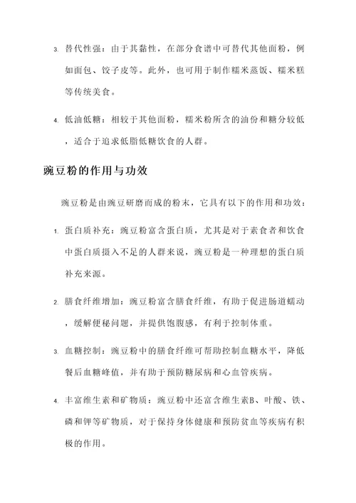 糯米粉加豌豆粉作用和功效