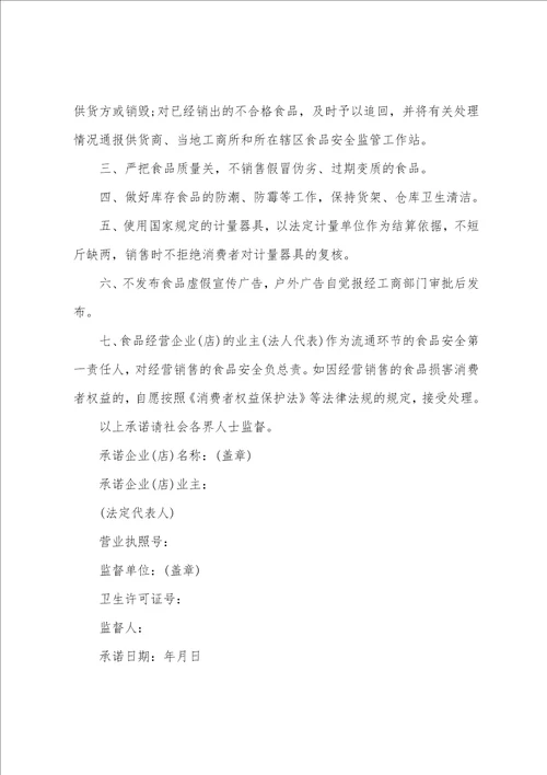 企业诚信经营承诺书范本8篇