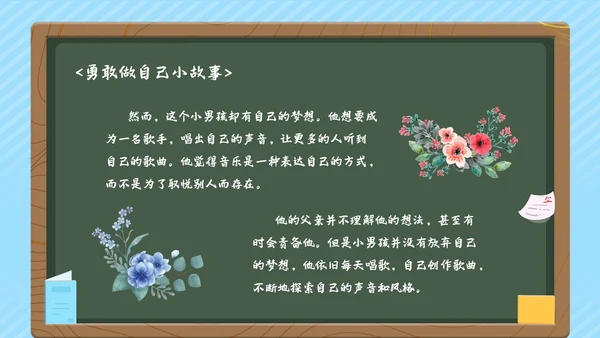 蓝色清新花卉勇敢做自己主题班会PPT