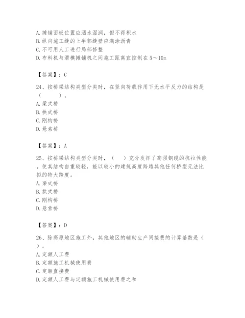 2024年一级造价师之建设工程技术与计量（交通）题库含答案【黄金题型】.docx