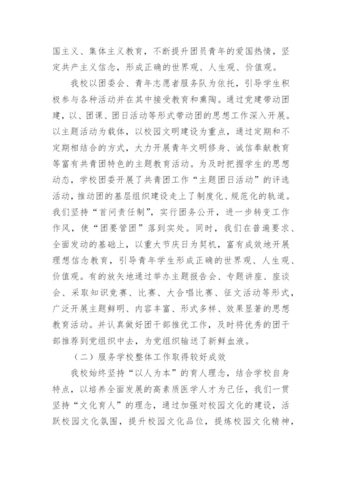 初中团委工作总结.docx