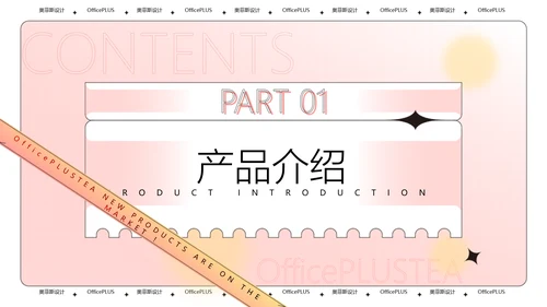 酸性风粉色茶饮新品上新PPT