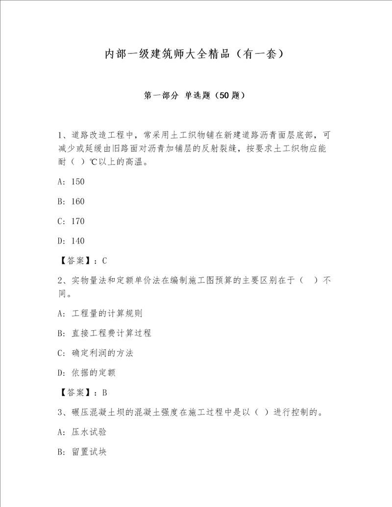 内部一级建筑师大全精品有一套