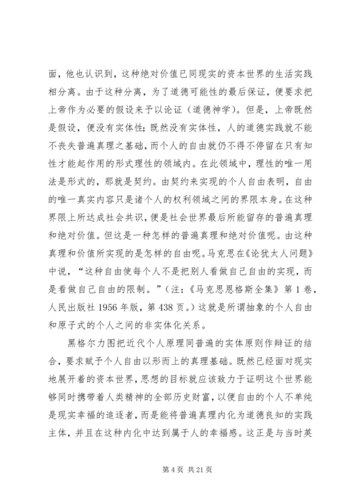 哲学的当代处境和马克思主义哲学的前景 (2).docx