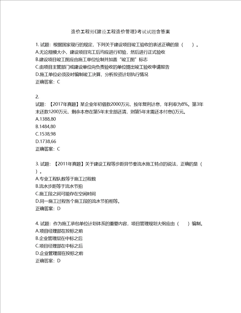 造价工程师建设工程造价管理考试试题第569期含答案