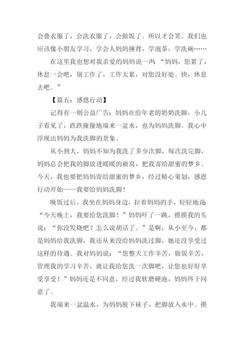 我的感恩行动作文.docx