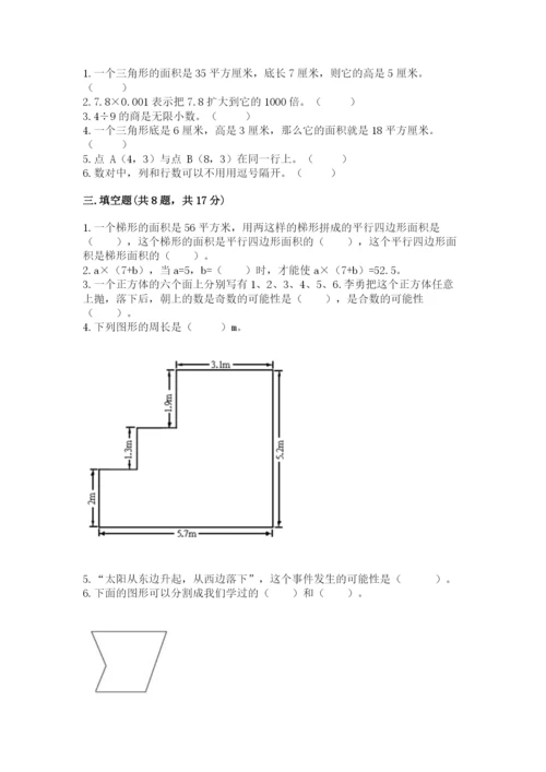 2022人教版五年级上册数学期末测试卷（黄金题型）.docx