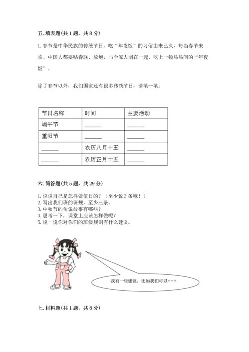 二年级上册道德与法治 期中测试卷附答案（培优）.docx