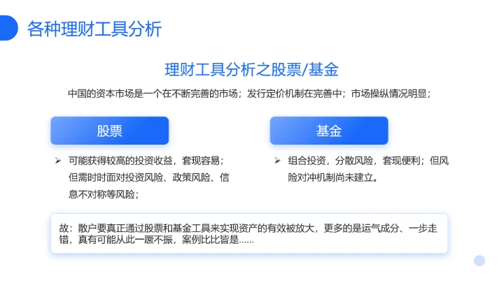 家庭投资理财规划专题讲座理财学习PPT