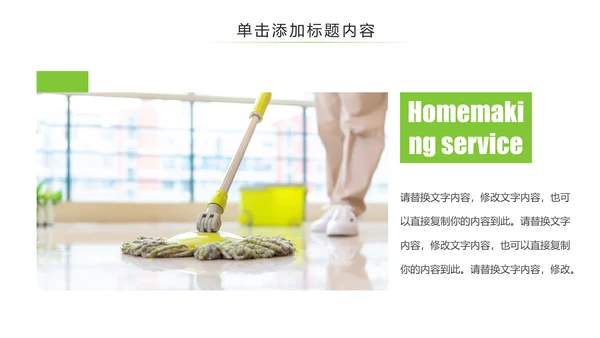 家政服务保洁员上岗培训清洁服务PPT模板