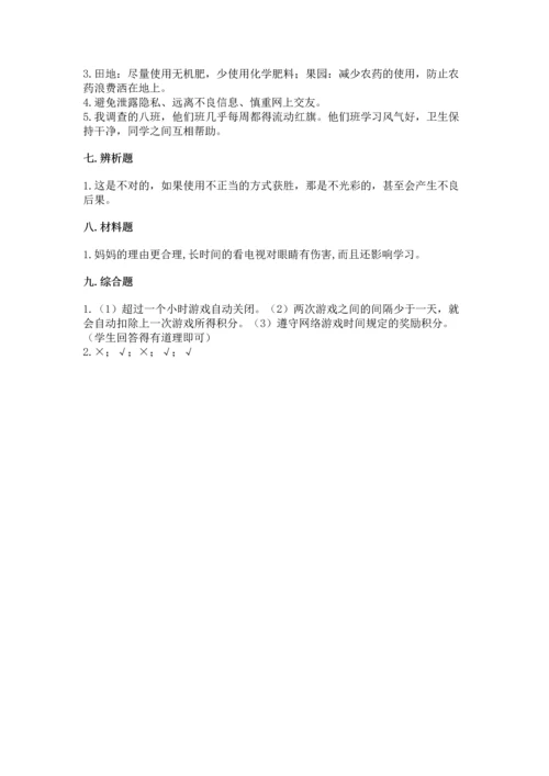 部编版四年级上册道德与法治期末测试卷及完整答案（网校专用）.docx