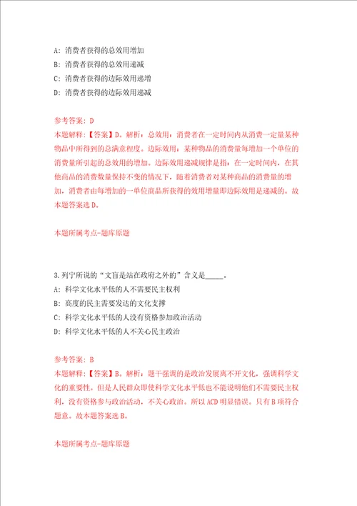 北京邮电大学信息与通信工程学院招考聘用人才派遣押题卷1