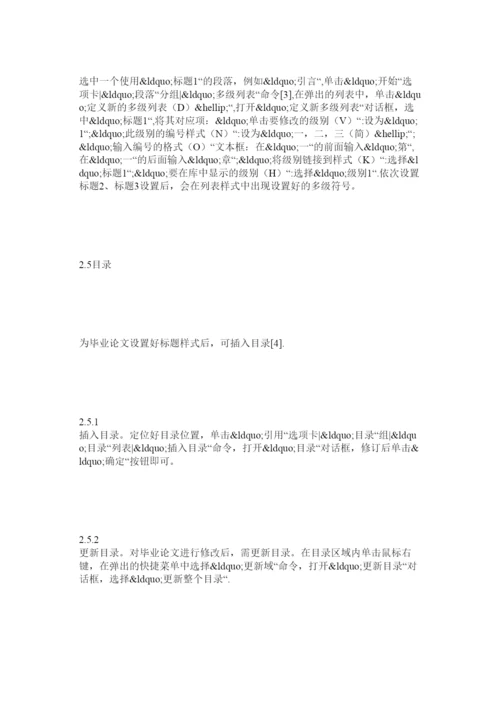 【精编】大学生毕业论文排版技巧.docx