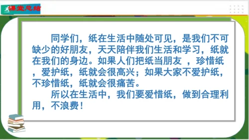 第11课我是一张纸 课件（共21张PPT）