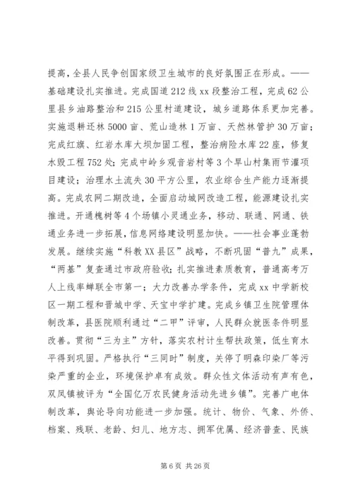 县政府工作报告 (13).docx