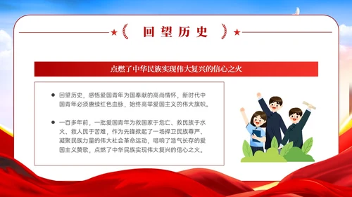 红色党政风蓝天绸带狮子弘扬爱国主义精神讲座ppt