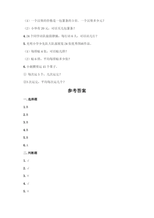 人教版二年级下册数学第二单元-表内除法(一)-测试卷附答案(精练).docx