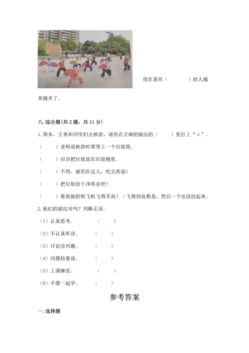 部编版二年级上册道德与法治 期末测试卷精品【实用】.docx