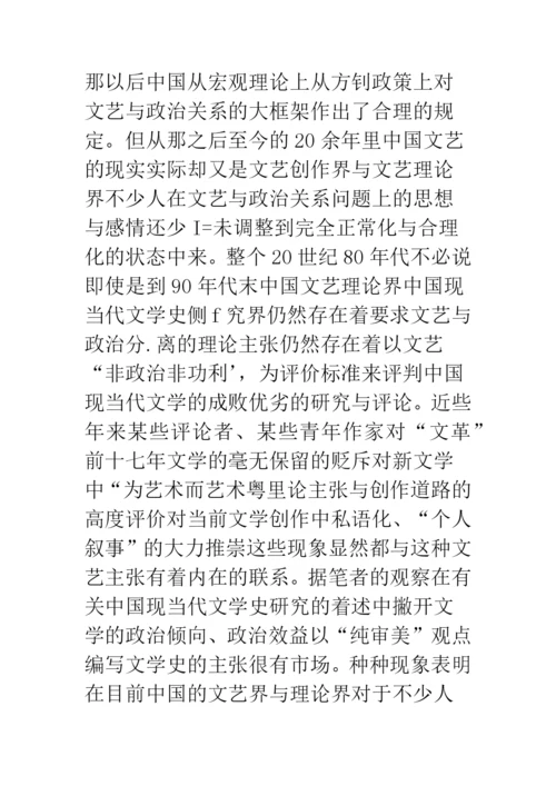 浅论文艺与政治：理论与感情的双重调适.docx