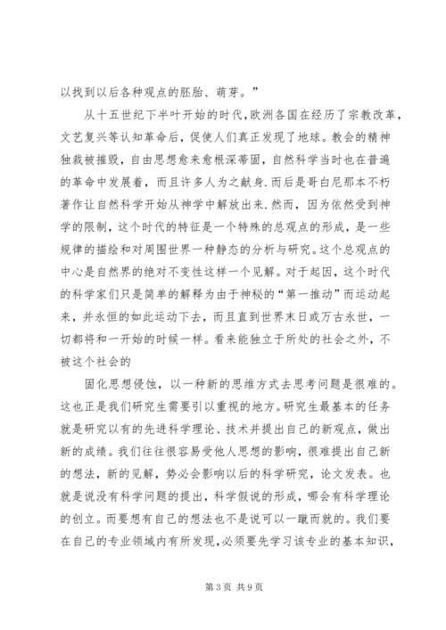 自然辨证法心得体会 (4).docx