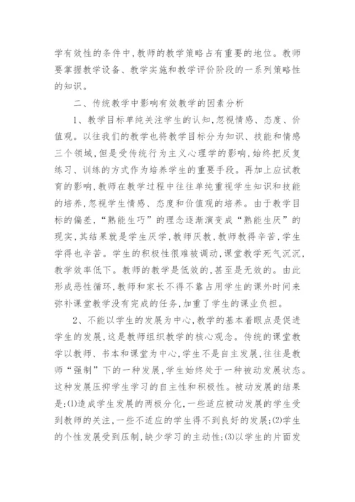 化学教学论文.docx