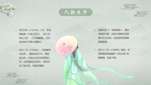 千古第一才女李清照通用PPT模板