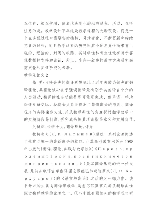 教学法论文.docx