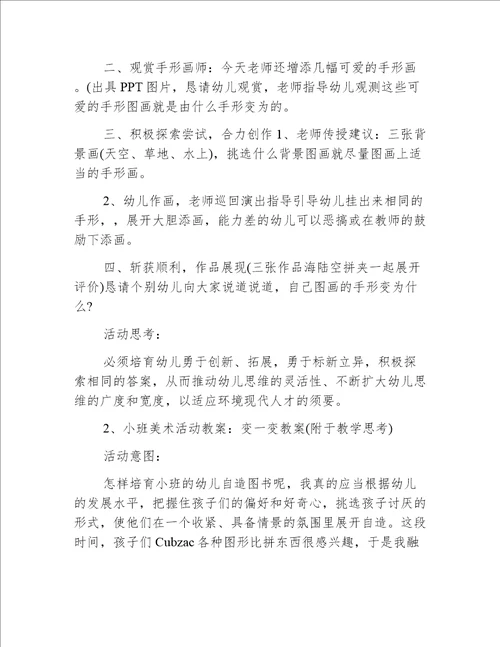 小班美术会变的手教案反思