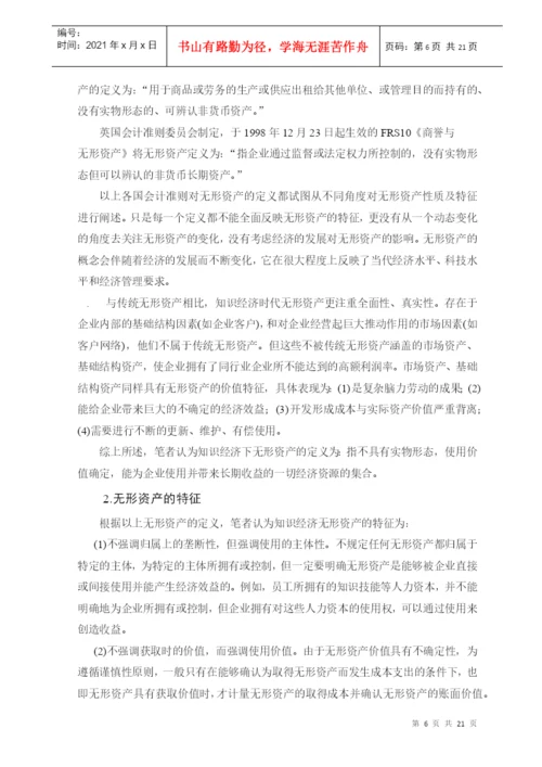 XXXX会计本科论文.docx