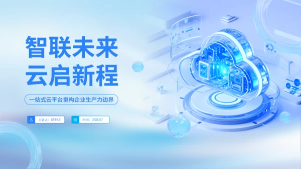 微软风企业云平台简介通用PPT模板