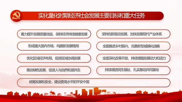 红色大气街道社区年度工作总结PPT动态模板