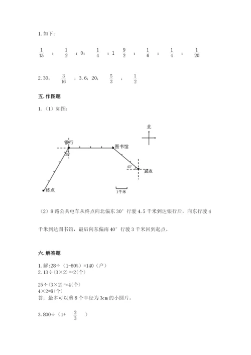 小学六年级上册数学期末测试卷带解析答案.docx