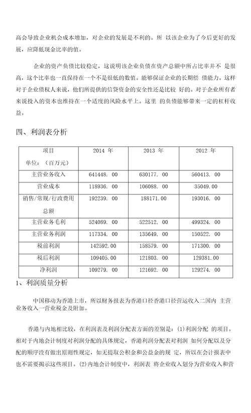 财务报表分析报告