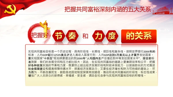 实现共同富裕思想政策意义原则党课PPT模板