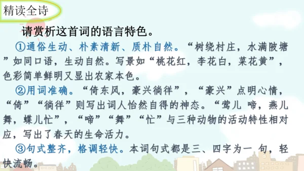 统编版语文九年级上册第六单元课外古诗词诵读《行香子》课件