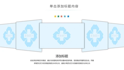 水彩清新医疗护士护理医疗报告ppt模板