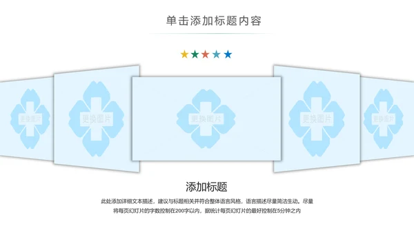 水彩清新医疗护士护理医疗报告ppt模板