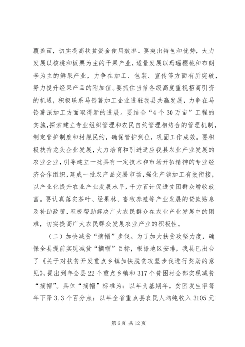 县领导在扶贫会的讲话.docx
