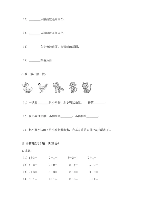 人教版一年级上册数学期中测试卷精品【综合题】.docx