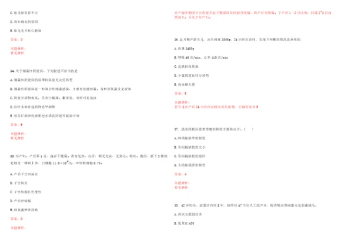 2022年04月广东汕头大学医学院第一附属医院B超科、康复医学科医师公开招聘考试参考题库答案解析