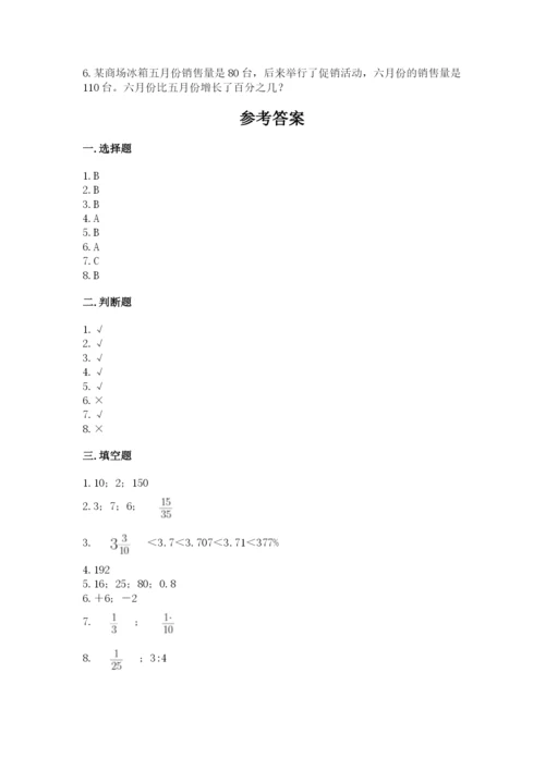 人教版六年级下册数学期末测试卷含答案【完整版】.docx