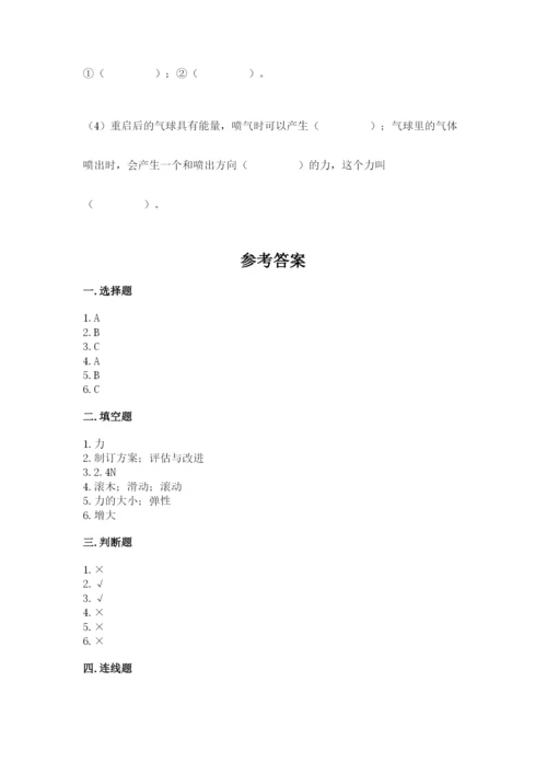教科版四年级上册科学第三单元 运动和力 测试卷精品【预热题】.docx