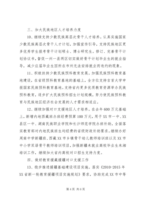 民族教育工作计划 (2).docx