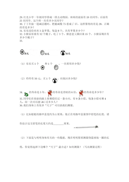 小学二年级上册数学应用题100道及答案（全优）.docx