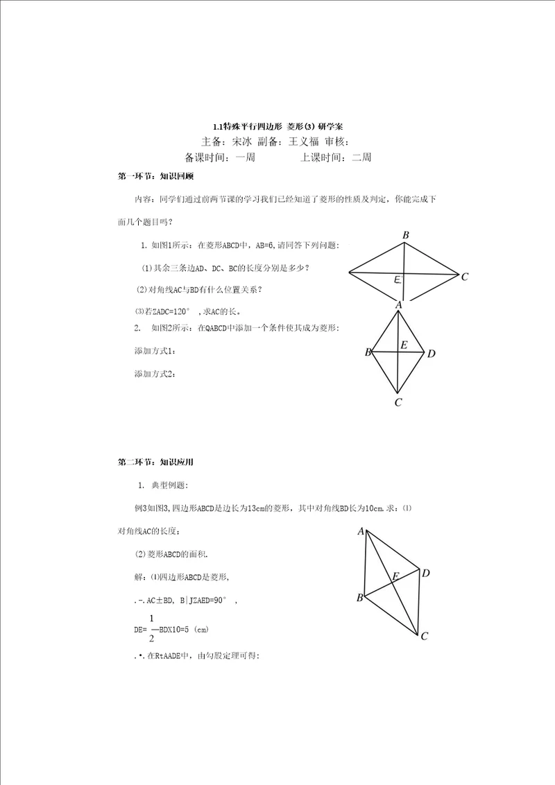 数学北师大版九年级上册11菱形的性质与判定三