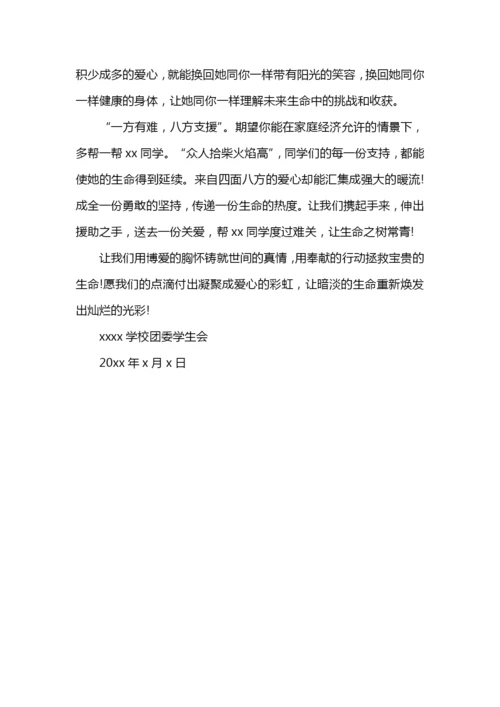 爱心捐款倡议书范文500字.docx