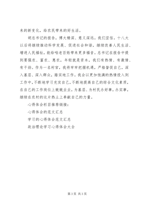 最新十八大政治理论学习心得体会范文.docx